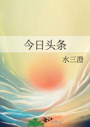 今日头条