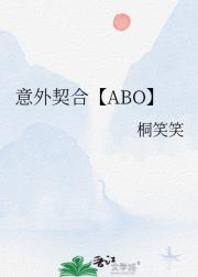 意外契合【ABO】
