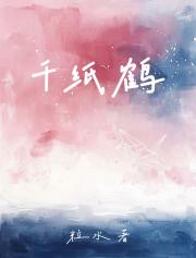 千纸鹤