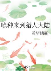 喰种来到猎人大陆