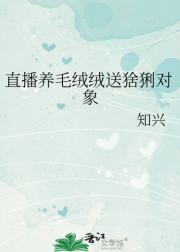 直播养毛绒绒送猞猁对象