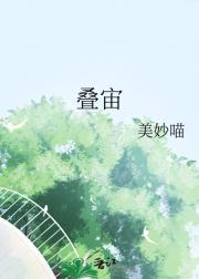 叠宙