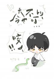 今天也不可以咬人（娱乐圈）
