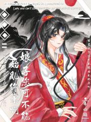 娘子，您可不能始乱终弃啊