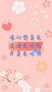 【排乙合集】请问您是先洗澡先吃饭还是先吃