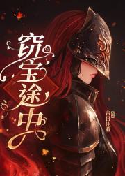 窃宝途中启动年下犬驯服计划[西幻]