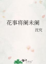 花事将阑未阑