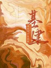 宫斗不如当皇帝（基建）