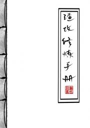 渣攻修炼手册[单元文]