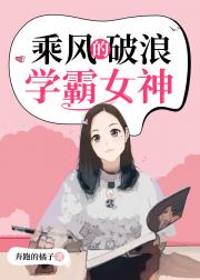 重生后她成了大佬的学霸女神