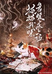 团宠小作精爬床记