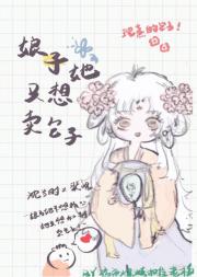 娘子她只想卖包子