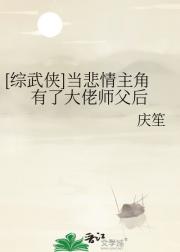 （综武侠）我为宗门认徒弟