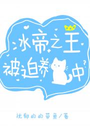 [柯学]冰帝之王被迫养崽中