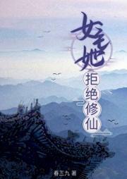 弃仙从医后，抱得美男归？