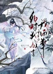 听说我是仙界噩梦？
