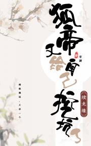 星前月下续龙缘