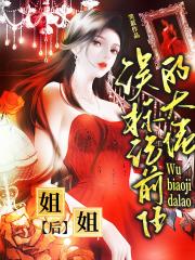 误标记前任的大佬姐姐后