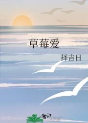 草莓爱