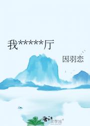 我在地狱开餐厅