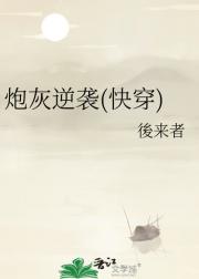 炮灰逆袭(快穿)
