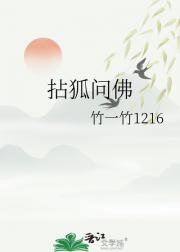 拈狐问佛
