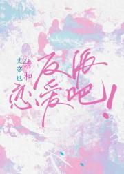 [综漫]请和反派恋爱吧！