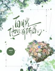 白月光他心有所属