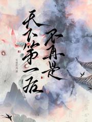 不再是天下第一后