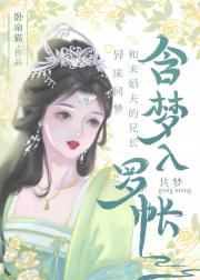 和清冷表兄共梦后