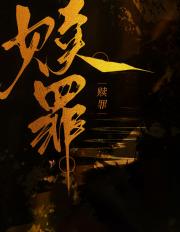 赎罪