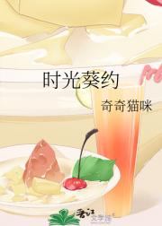 时光葵约