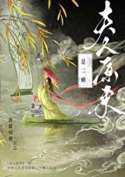 强取豪夺他人妻（重生）