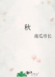 秋
