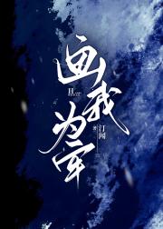 画我为牢