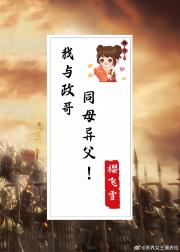 亲哥叫嬴政，但不是一个爹