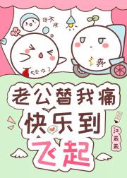 大佬替我痛，快乐到飞起