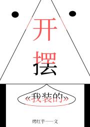 虐文受换攻后成顶流了