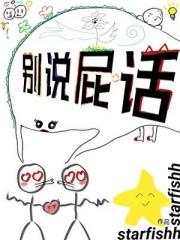 别说屁话