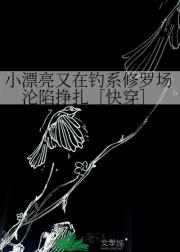 小漂亮又在钓系修罗场沦陷挣扎［快穿］