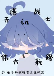 天诺战士在伟大航路