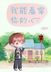我总在帮男朋友找坏人