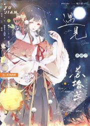 遇见苏格兰的咒术师小姐