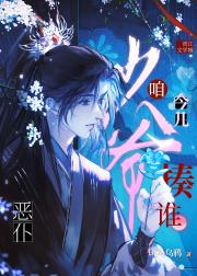 我那圣洁良善的小恶仆