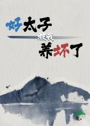 阿娘是我死对头？