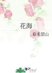 花海