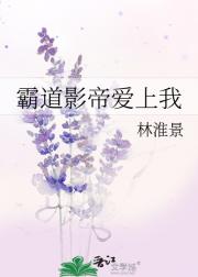 霸道影帝爱上我