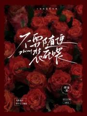 不要随便装死喂[无限]