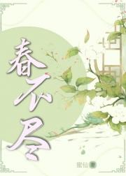 春*尽
