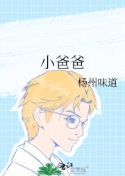 小爸爸